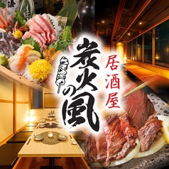 炭火の風