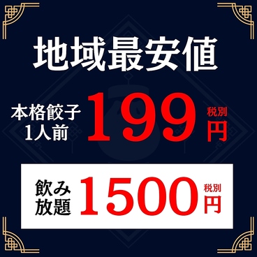中華居酒屋 シャニムニのおすすめ料理1
