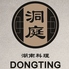 洞庭 DongTing Ginzaのロゴ