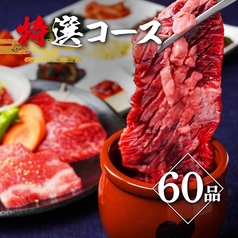 焼肉万里 竹ノ塚店のコース写真