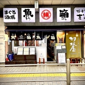 魚箱 大井町店の詳細