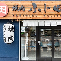 焼肉 ふじ田のコース写真