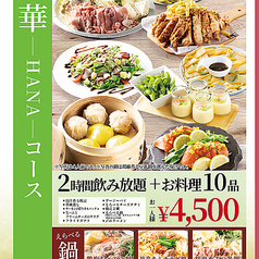 大衆酒場 郡山ワタルのコース写真