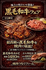 焼肉つなぐファーム 隅の浜店の写真