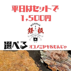 鉄板酒場 そらのコース写真