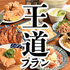 餃子と唐揚げの酒場 しんちゃん 住之江公園店のおすすめ料理1