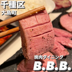 焼肉ダイニング Beef Burn Best B B Bのおすすめ料理1