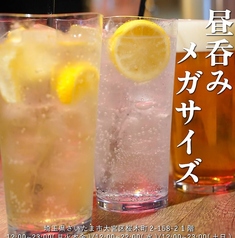 【昼呑みメガドリンク】