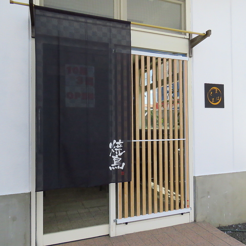 多種類の焼鳥と野菜串をお楽しみいただけるお店です！