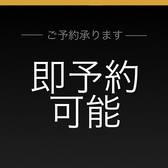 ◆当日21時まで即予約OK！急な飲み会にも◆