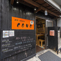 鉄板dining COVO コーボの外観1