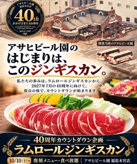 アサヒビール園 福島本宮店のコース写真