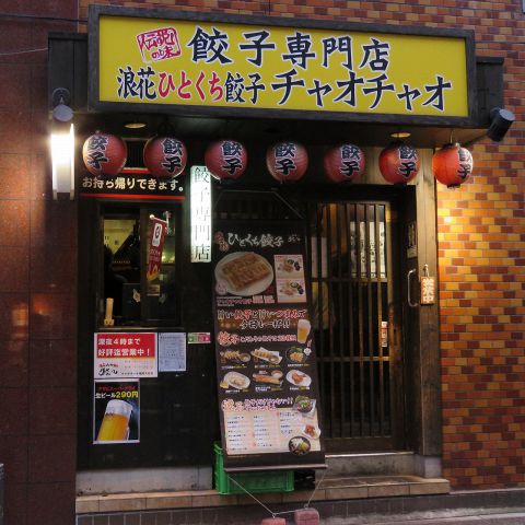 チャオチャオ 福岡大名店 居酒屋 の雰囲気 ホットペッパーグルメ