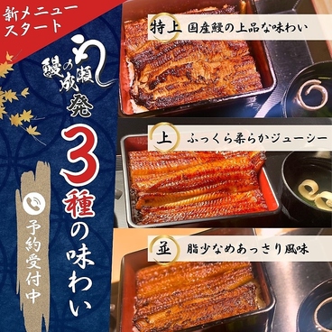 鰻の成瀬 川口店のおすすめ料理1