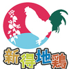 十勝新得地鶏　青沼KOKEKOKKO