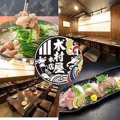 博多きむら屋