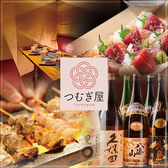 個室居酒屋 つむぎ屋 川越店の写真