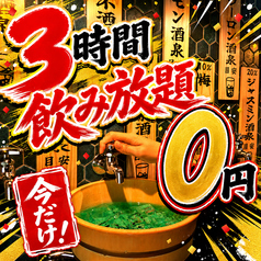 個室 食べ放題&飲み放題 食べ飲み放題2500円 大衆酒泉テルマエ所沢泉のコース写真