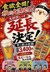 とり善 光吉店のおすすめポイント1