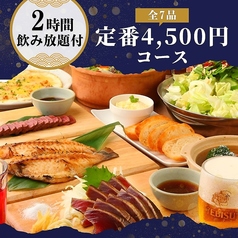 炭火焼き 個室酒場 かくはちのコース写真
