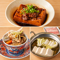 まず頼みたい！肉豆腐・もつ煮・湯豆腐の看板3品♪