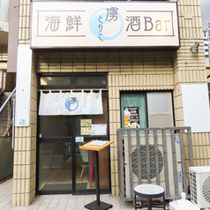 海鮮酒Bar 虜とりこの雰囲気3