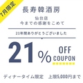 長寿韓酒房 仙台店のおすすめ料理1