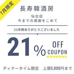 長寿韓酒房 仙台店のおすすめ料理1