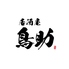 鳥助 浜松町店のロゴ