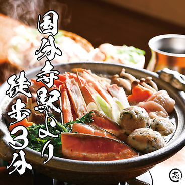 居酒屋 芯 国分寺店のおすすめ料理1