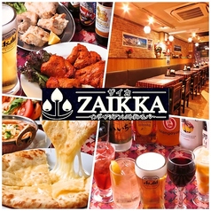 ３時間飲み放題あり　肉とチーズとカレーのアジアンバル　ZAIIKA（ザイカ）赤坂見附のメイン写真