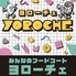 YOROCHE ヨローチェ のロゴ