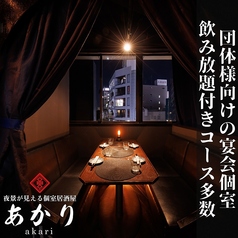 土鍋ご飯＆焼き鳥＆おでん 夜景が見える完全個室 あかり上野店の特集写真