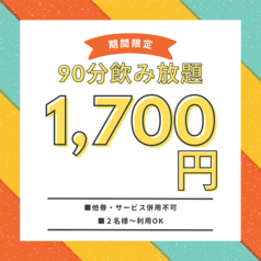 居酒屋 焼鳥 月見一杯のコース写真