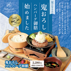 とろけるハンバーグ福よし 浅草蔵前の写真