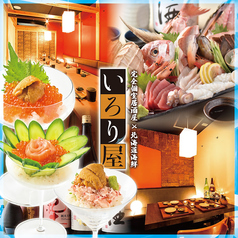 いろり屋 札幌駅前店特集写真1