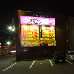 山の猿 芦野店の外観1