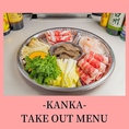 【テイクアウト】KANKA自慢のメニューでテイクアウトが可能です♪この時期だからこそ職場や自宅でも料理を楽しめます。
