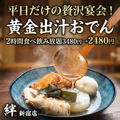 焼き鳥の絆 KIZUNA 新宿東口店のおすすめ料理1