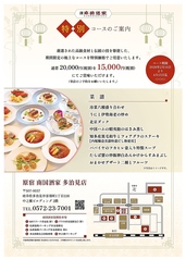 原宿 南国酒家 多治見店のコース写真