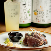 【薫香と果実が織りなす、爽やかな至福のペアリング】豪快に焼き上げたカツオの濃厚な旨味と芳醇な藁の香りは、無添加の「生すだち酒」や「生ゆず酒」と相性抜群。果実の瑞々しい酸味が口内をさっぱりとさせ、次の一口を誘います。女性にもおすすめの、新感覚の調和をお愉しみください。