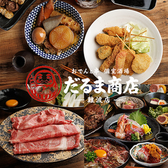 だるま商店 難波店特集写真1