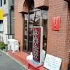 中華食堂