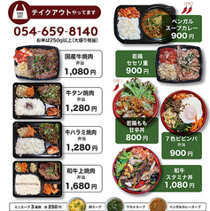 焼肉宮の料理をどこでも♪テイクアウト御座います♪