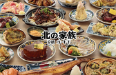 北の家族 京橋 ガード下 北の家族 京橋 ガード下