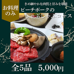 食楽日和 ほのかのコース写真