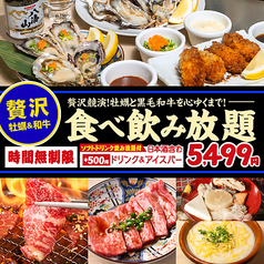 0秒レモンサワー ときわ亭 船橋駅前店のコース写真