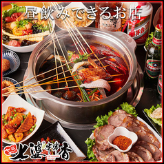 七婆串串香 チーバークシナベ 渋谷店の特集写真