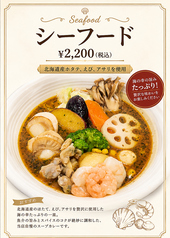 【海の恵み】シーフードスープカレー