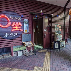 居酒屋 ◯座(まるざ)の外観1